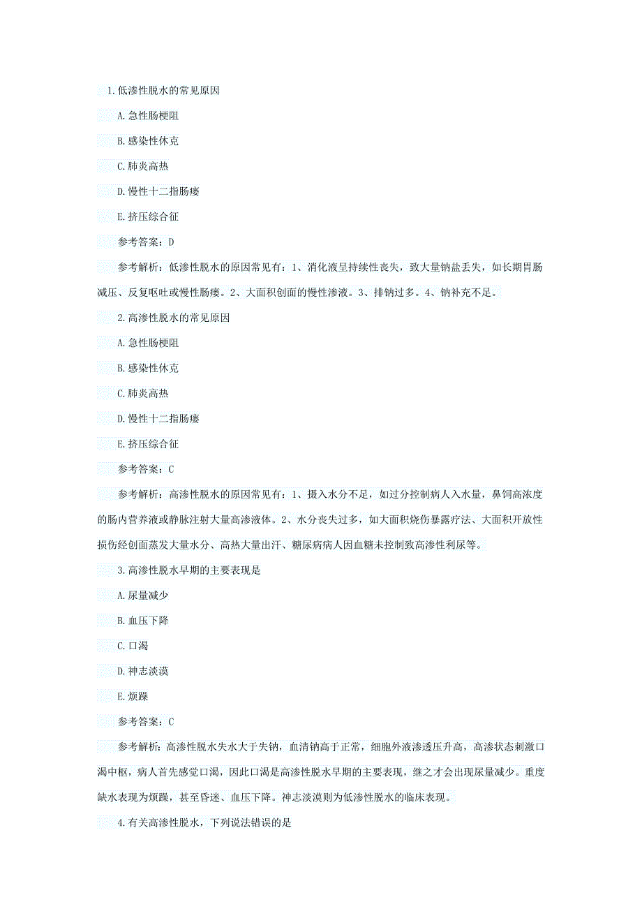 2014年护士资格考试外科护理学模拟试题二附答案.doc_第1页