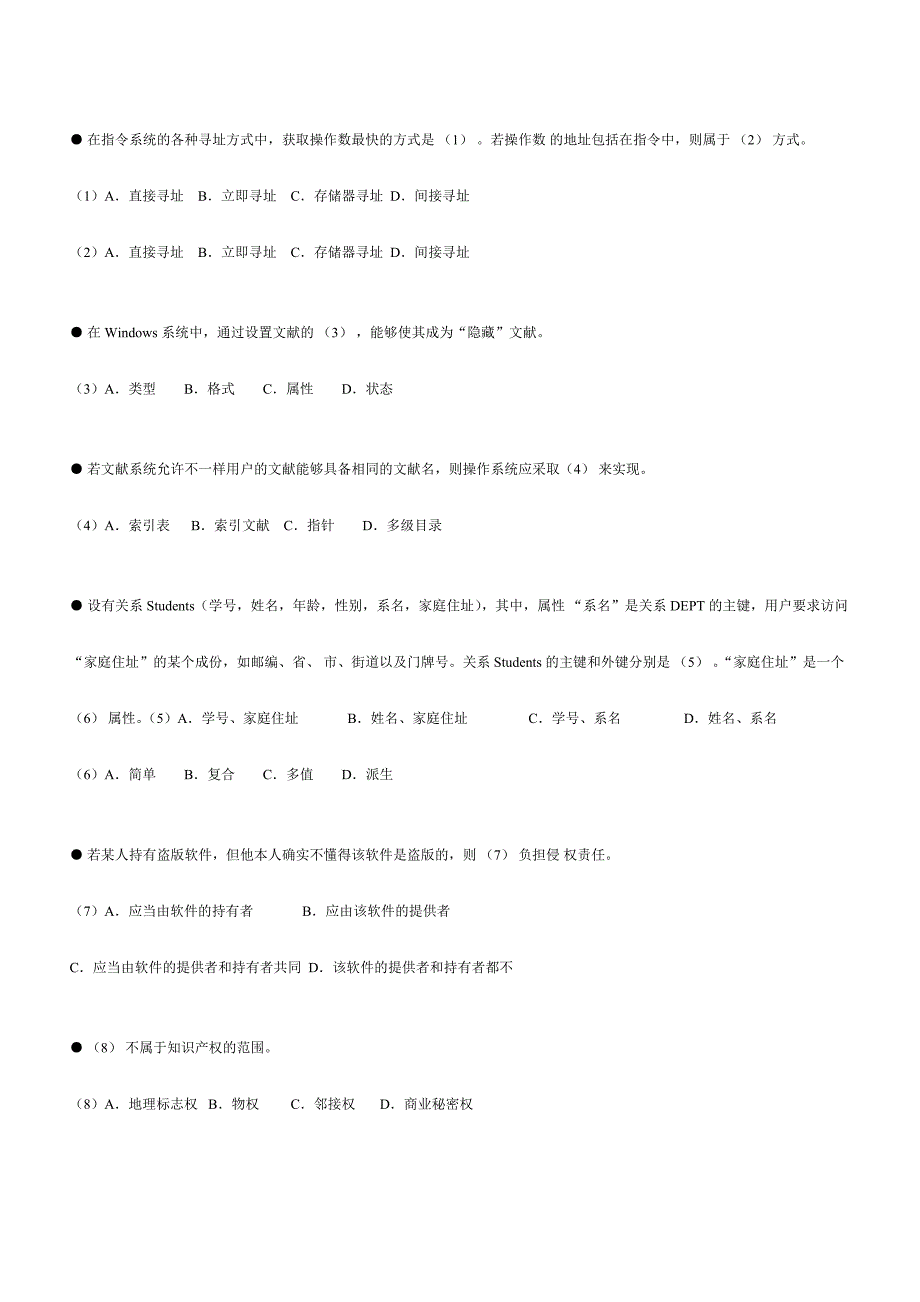 2024年电子商务设计师下半年考试试题_第1页