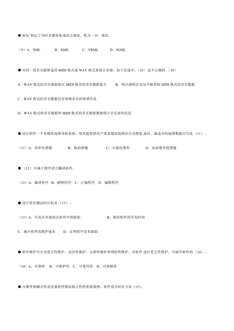 2024年电子商务设计师下半年考试试题_第2页