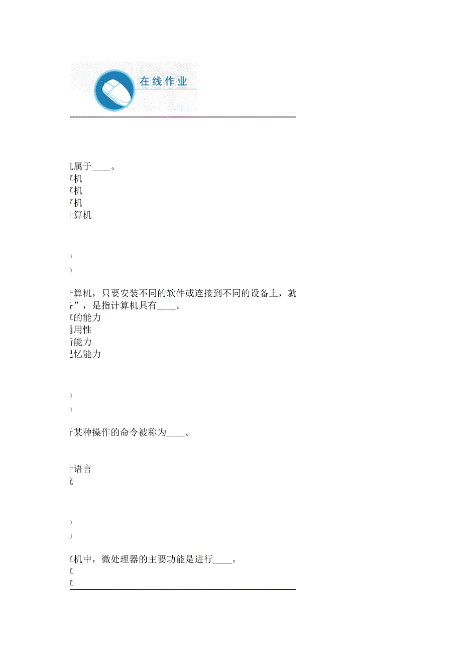 华师计算机基础答案,87分.docx_第1页