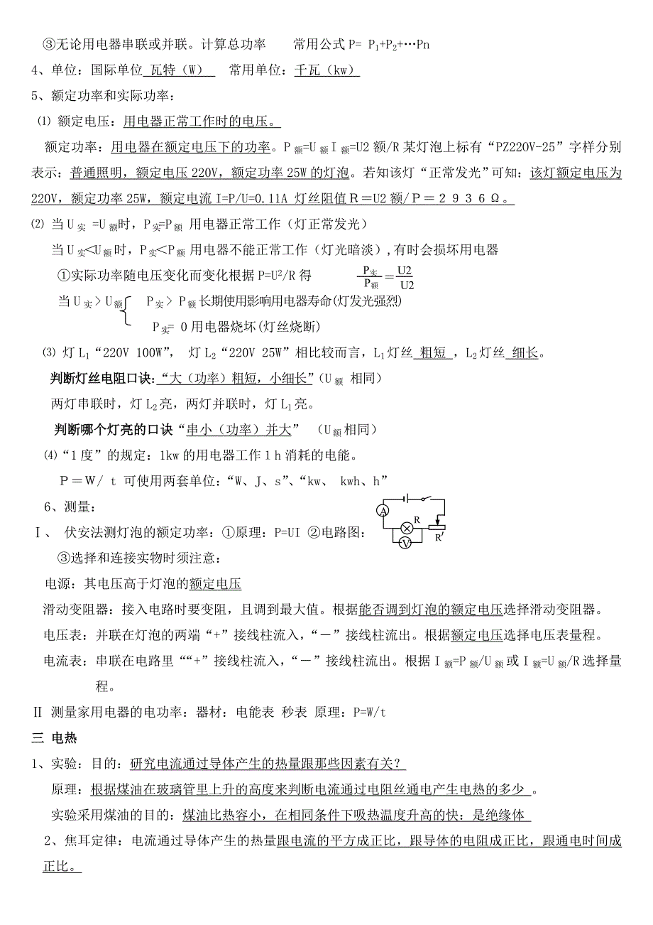 电学复习提纲.doc_第2页