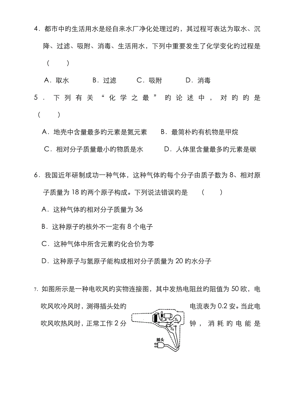 初中科学培优_第2页