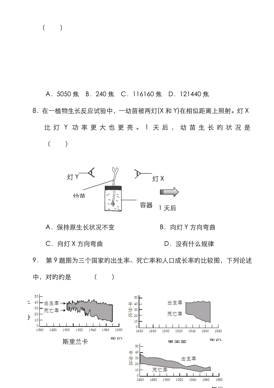 初中科学培优_第3页