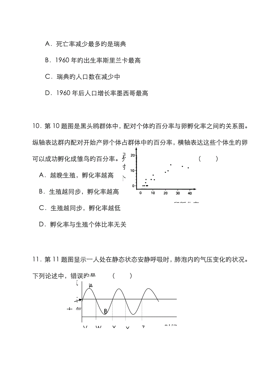 初中科学培优_第4页