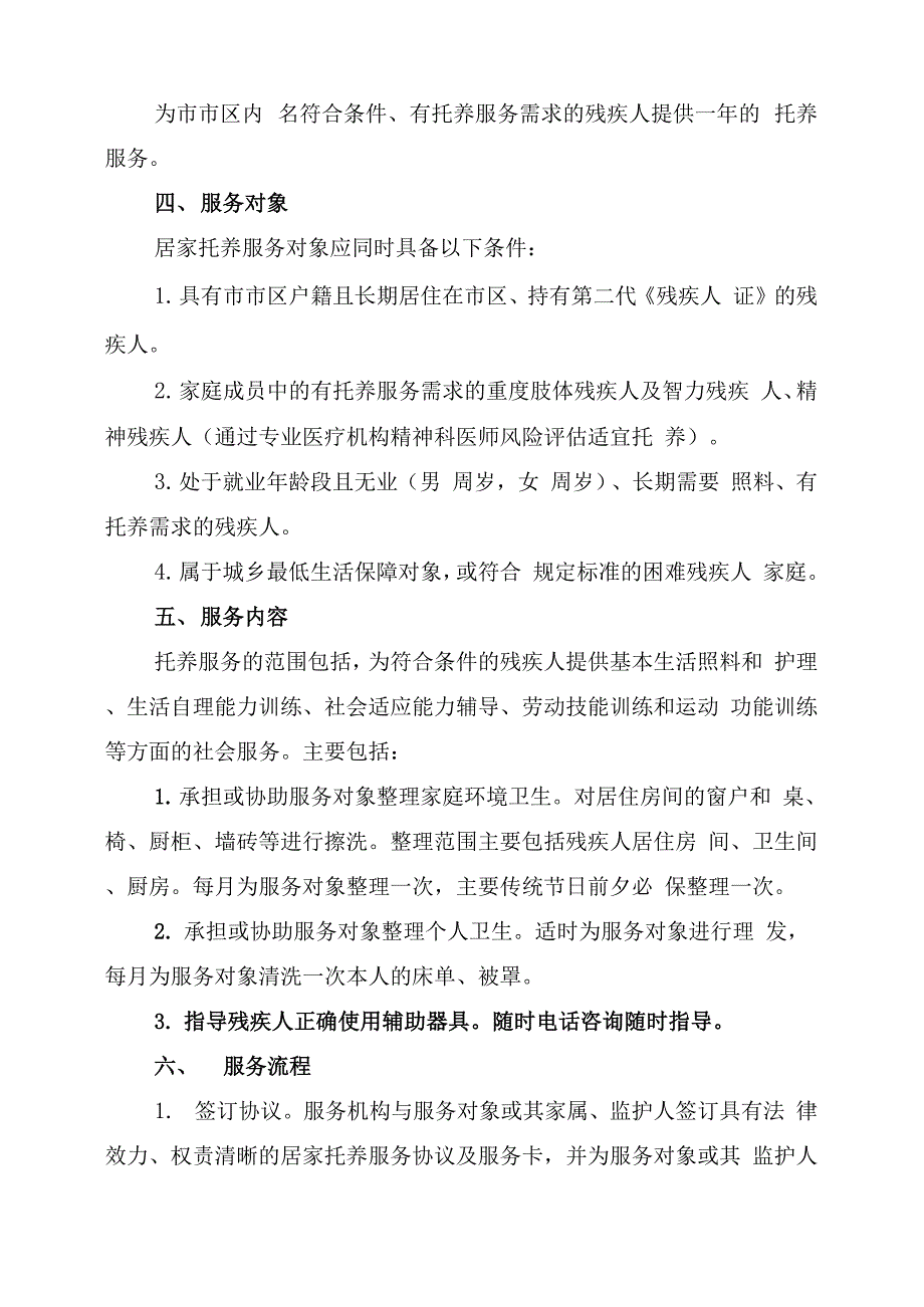 2022年残联居家托养服务工作方案_第2页