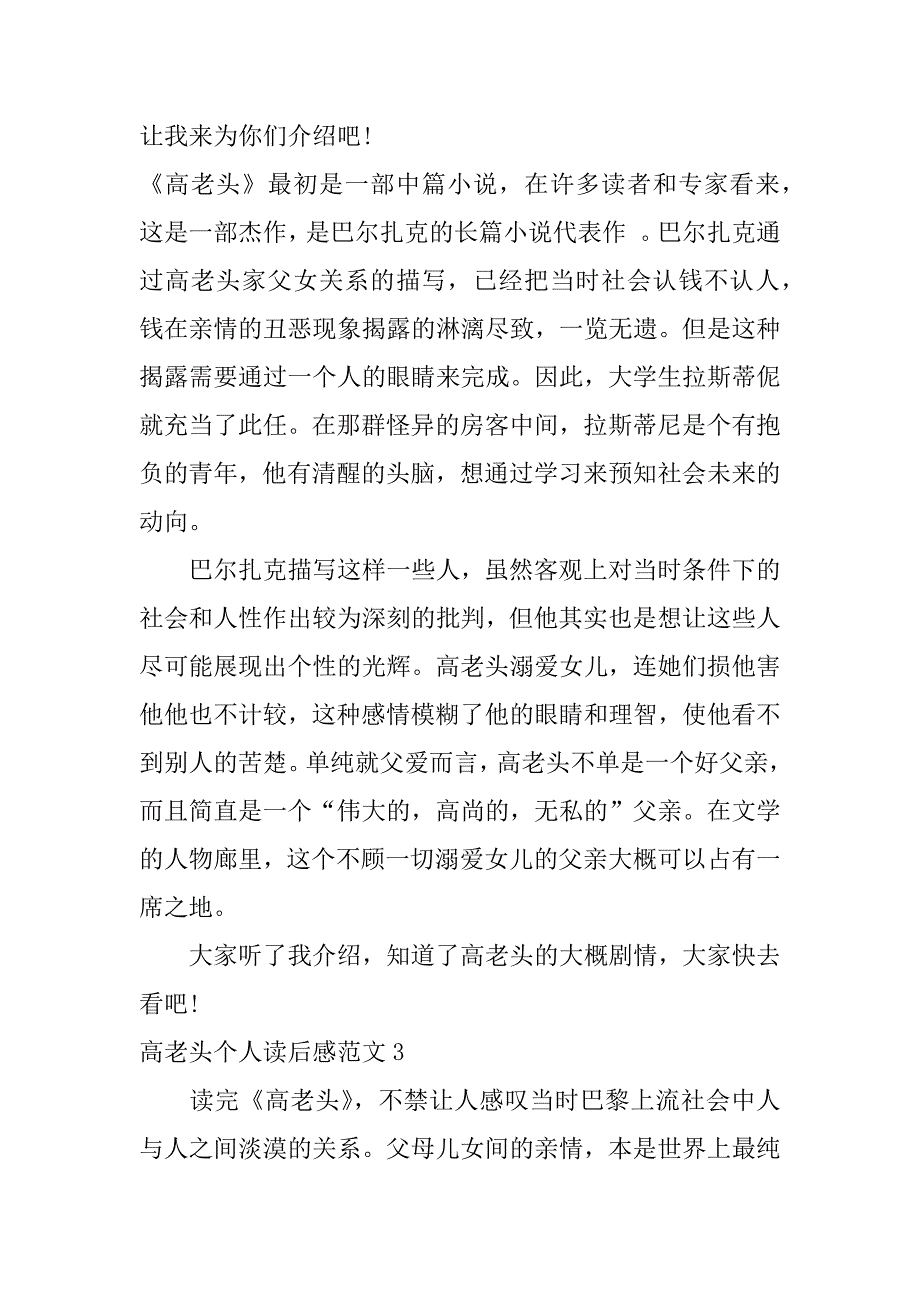 高老头个人读后感范文3篇关于高老头的读后感_第3页