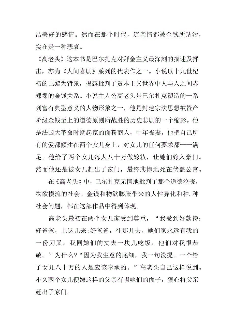 高老头个人读后感范文3篇关于高老头的读后感_第4页