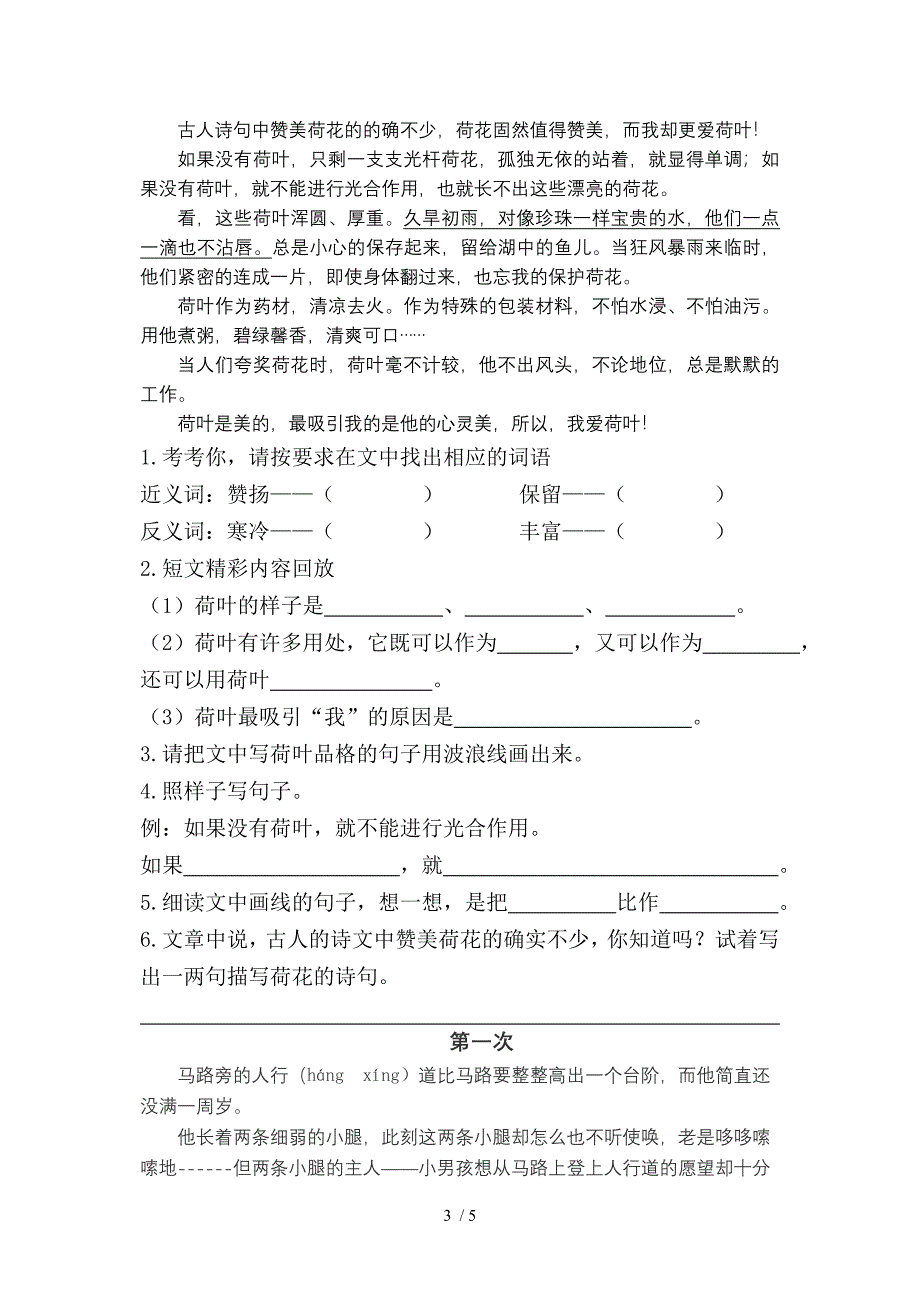 人教版五年级语文下册期中测试_第3页