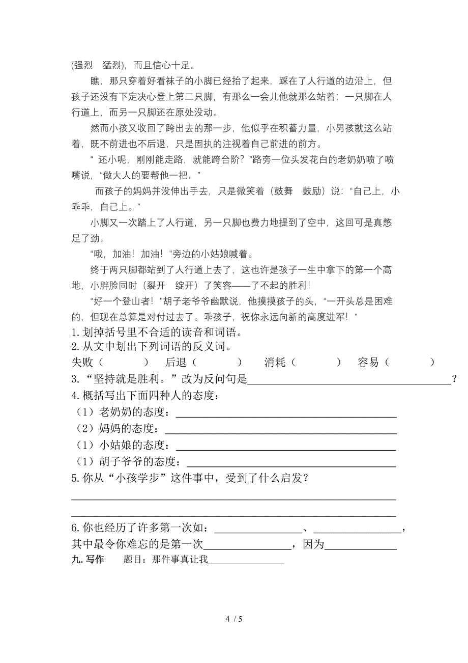 人教版五年级语文下册期中测试_第4页