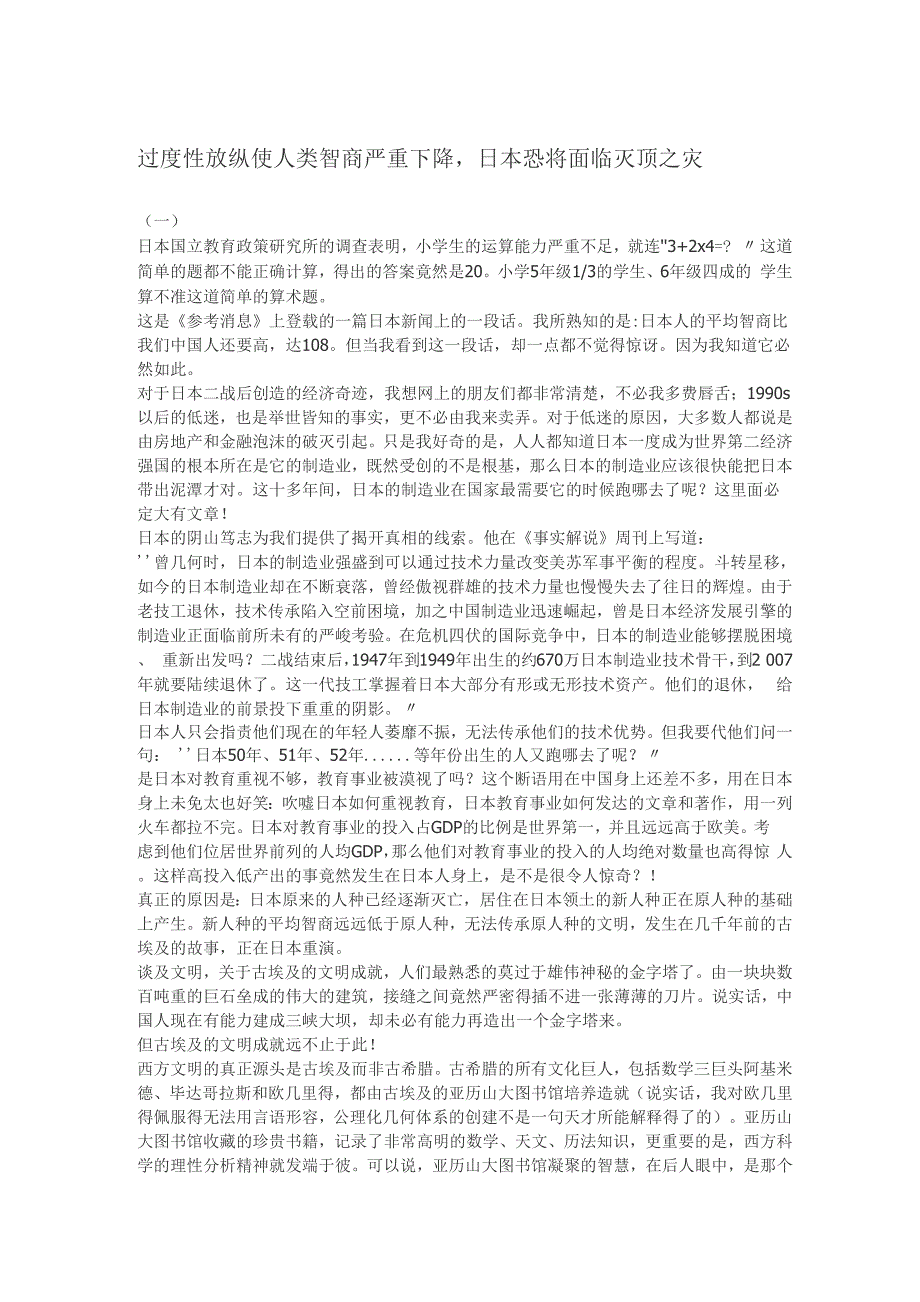过度性放纵使人类智商严重下降日本恐将面临灭顶之灾_第1页