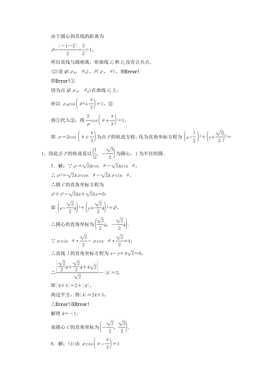 2022年高考数学大一轮复习 课时跟踪检测（六十四）坐标系 文（含解析）_第3页