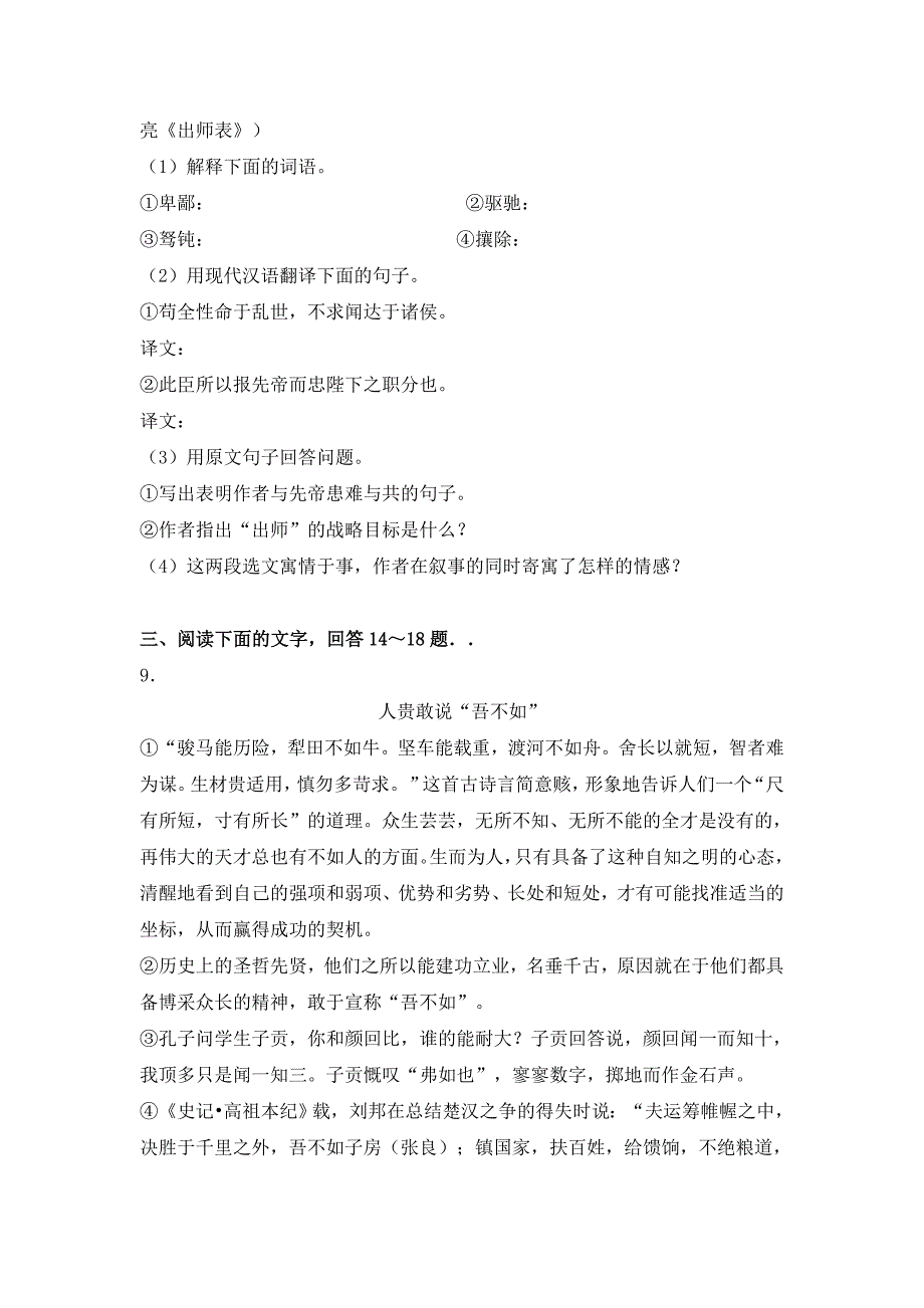 [最新]河北省秦皇岛市台营学九年级上期末语文试卷含答案_第3页