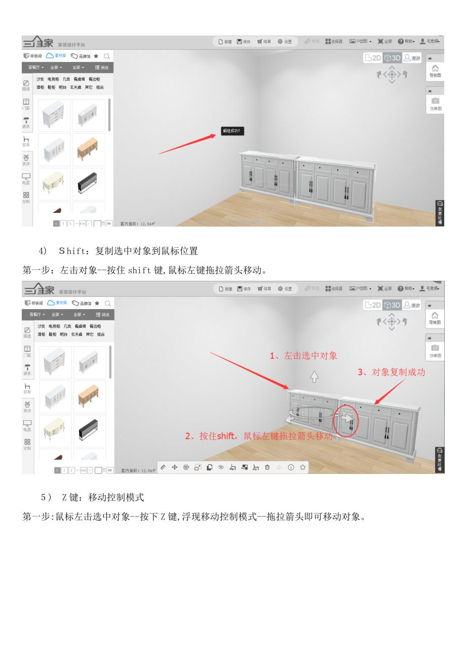 三维家-系统快捷键使用_第3页