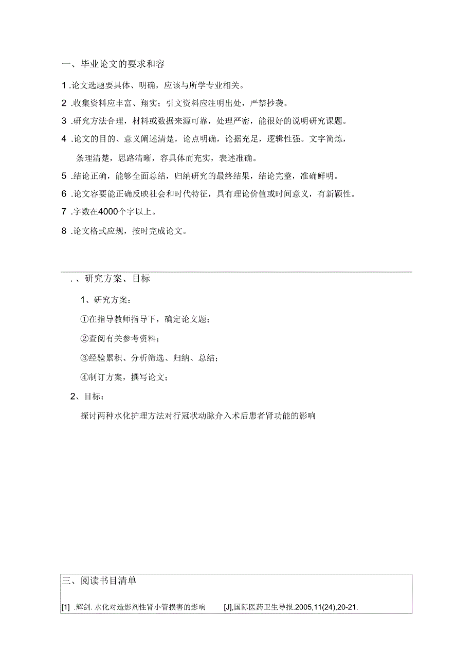 不同水化护理_方法对行冠状动脉介入术后患者肾功能的影响_第3页