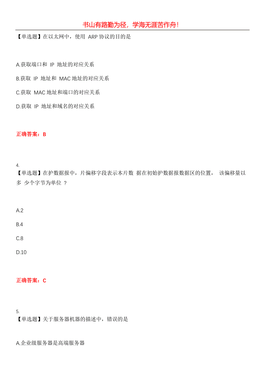 2023年计算机三级《网络技术》考试全真模拟易错、难点汇编第五期（含答案）试卷号：15_第2页