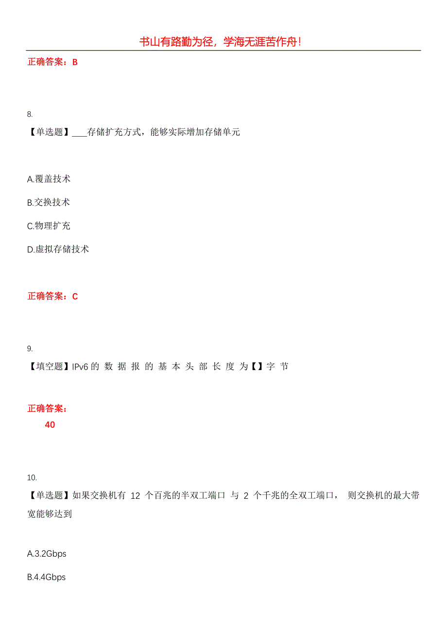 2023年计算机三级《网络技术》考试全真模拟易错、难点汇编第五期（含答案）试卷号：15_第4页