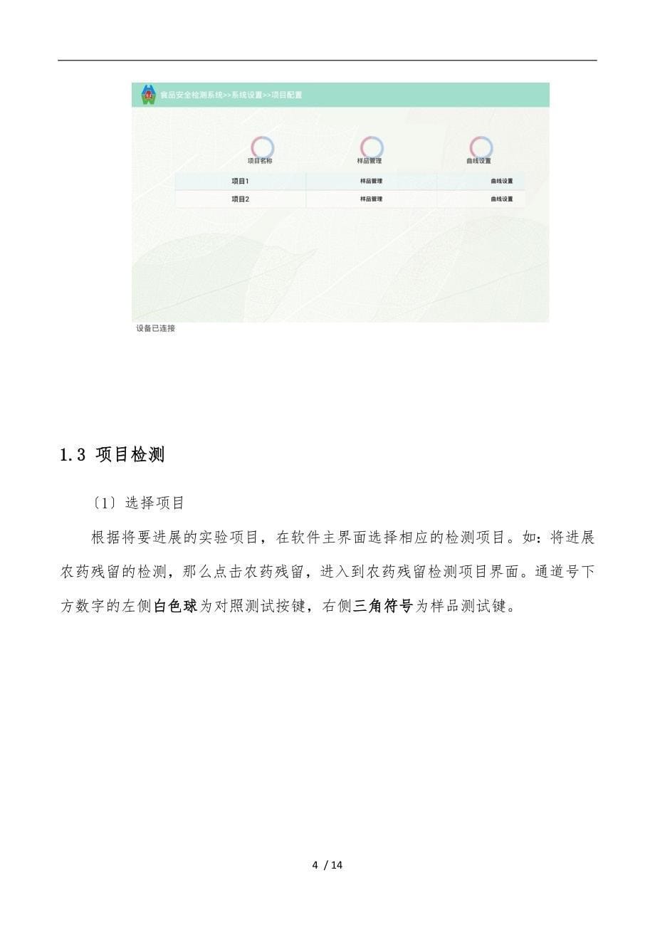 12通道农药残留检测仪操作说明书_第5页