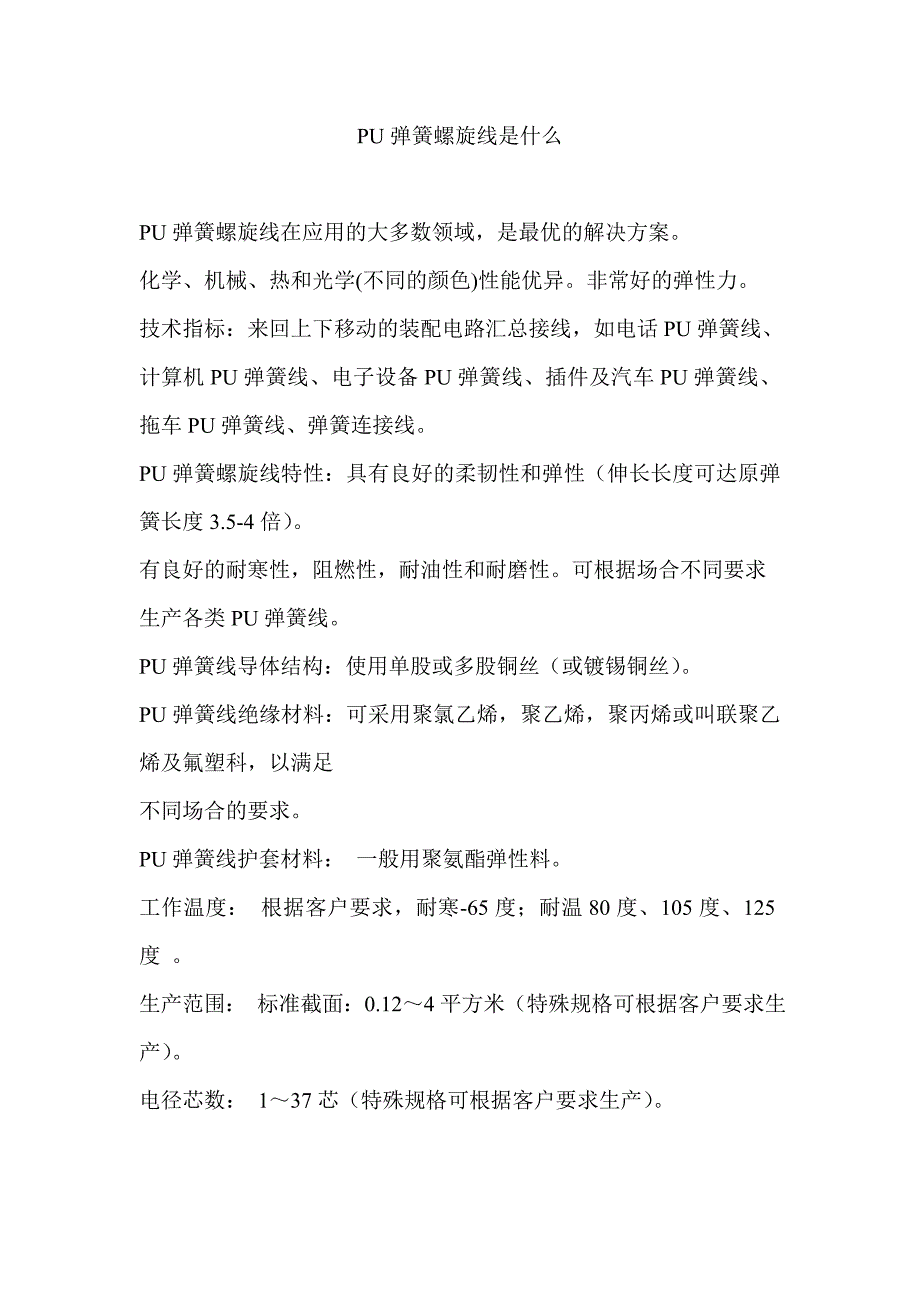 PU弹簧螺旋线是什么.doc_第1页