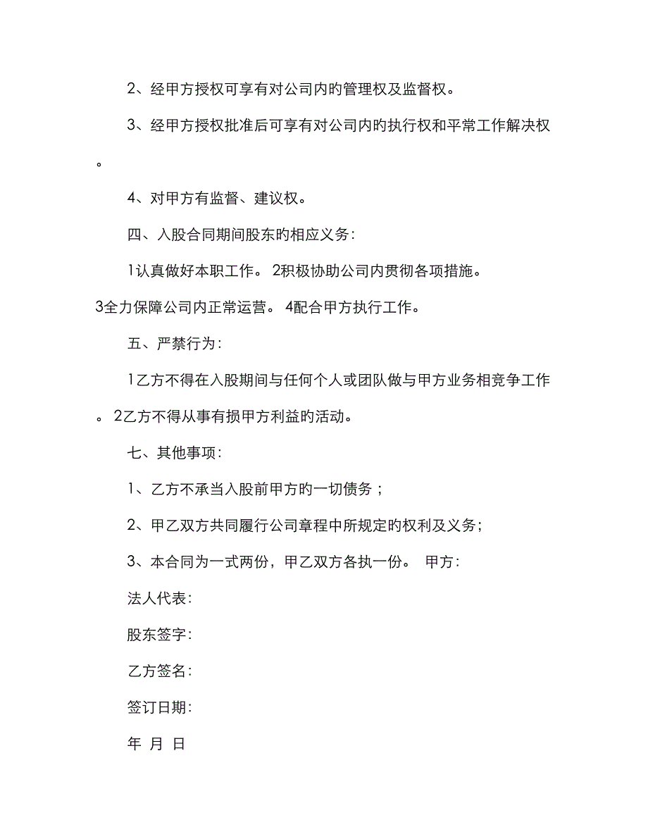 入股简单的协议书_第4页