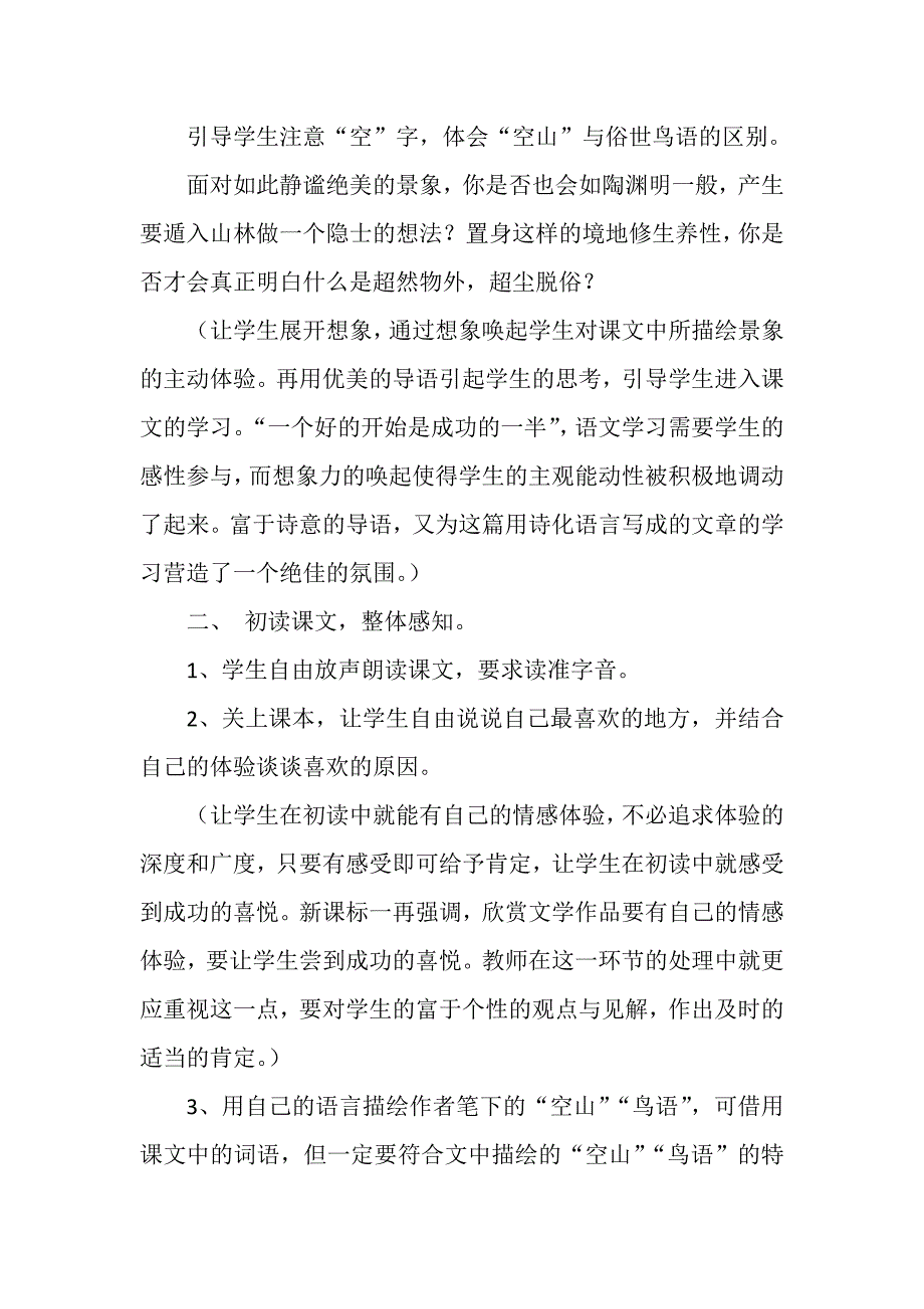 小学三年级下册《空山鸟语》教学设计.docx_第2页