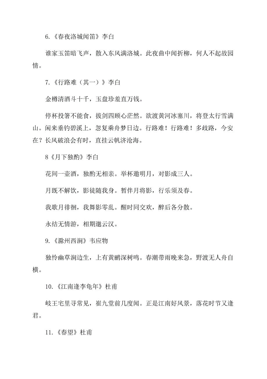 外国经典诗歌大全.docx_第5页