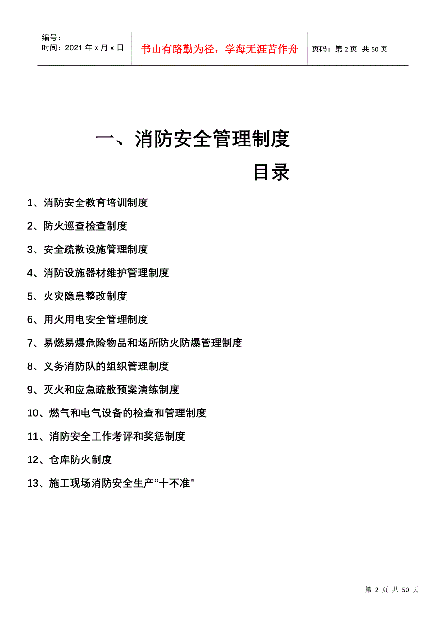 消防台帐及各种制度_第2页