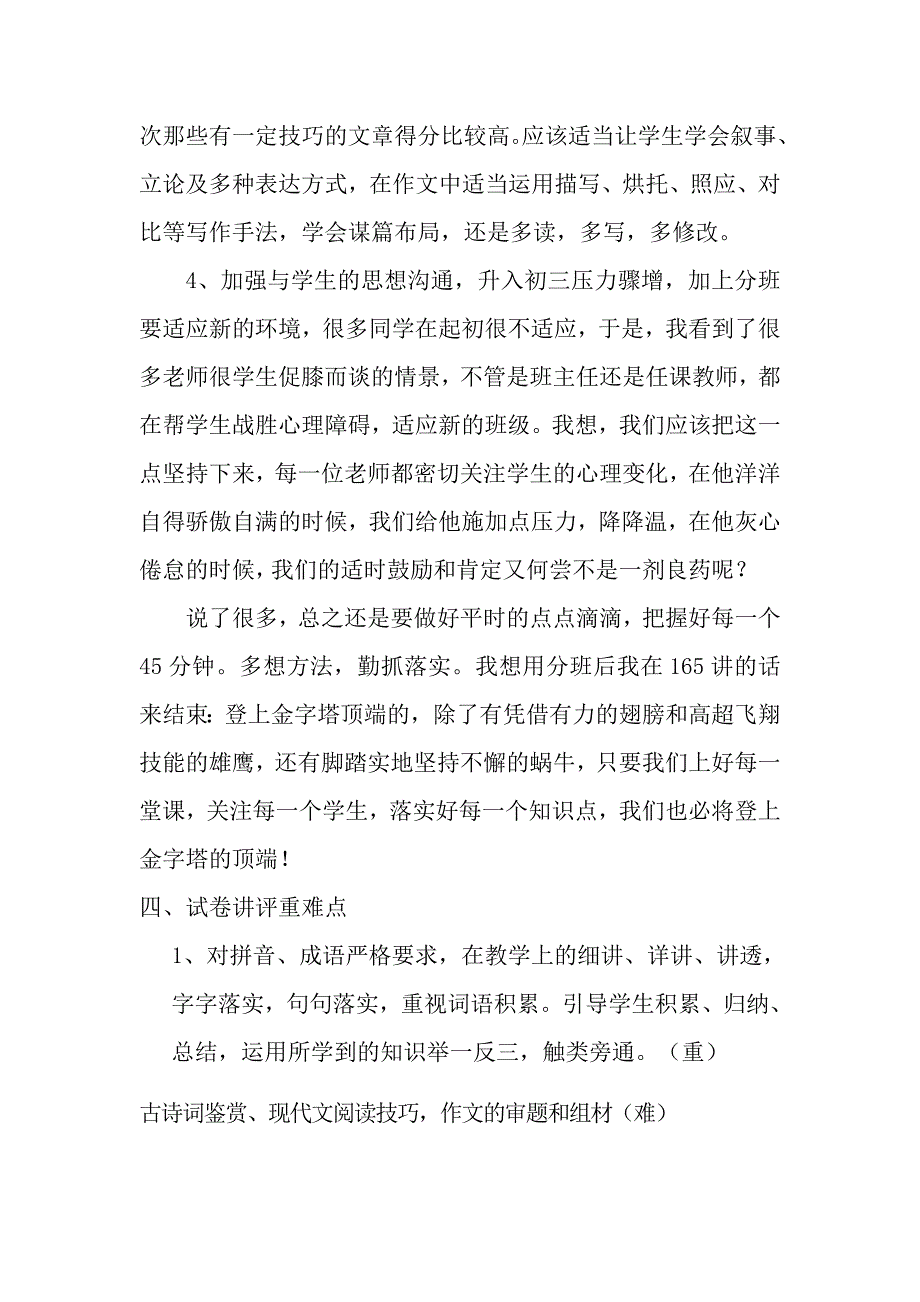 九年级语文第一次月考试卷分析报告_第4页