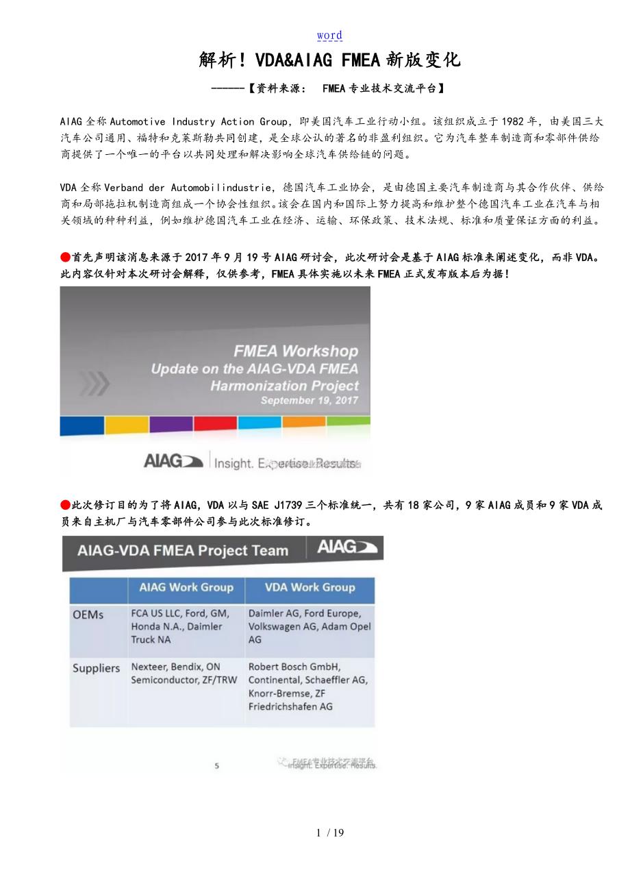 VDA_&amp;_AIAG_FMEA新版变化(第五版)_第1页