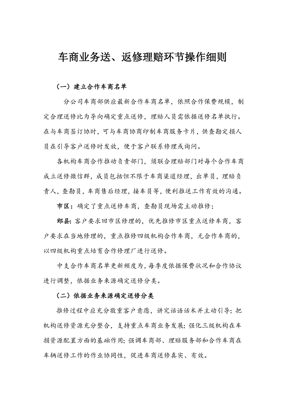 车商业务送、返修理赔环节操作细则_第1页