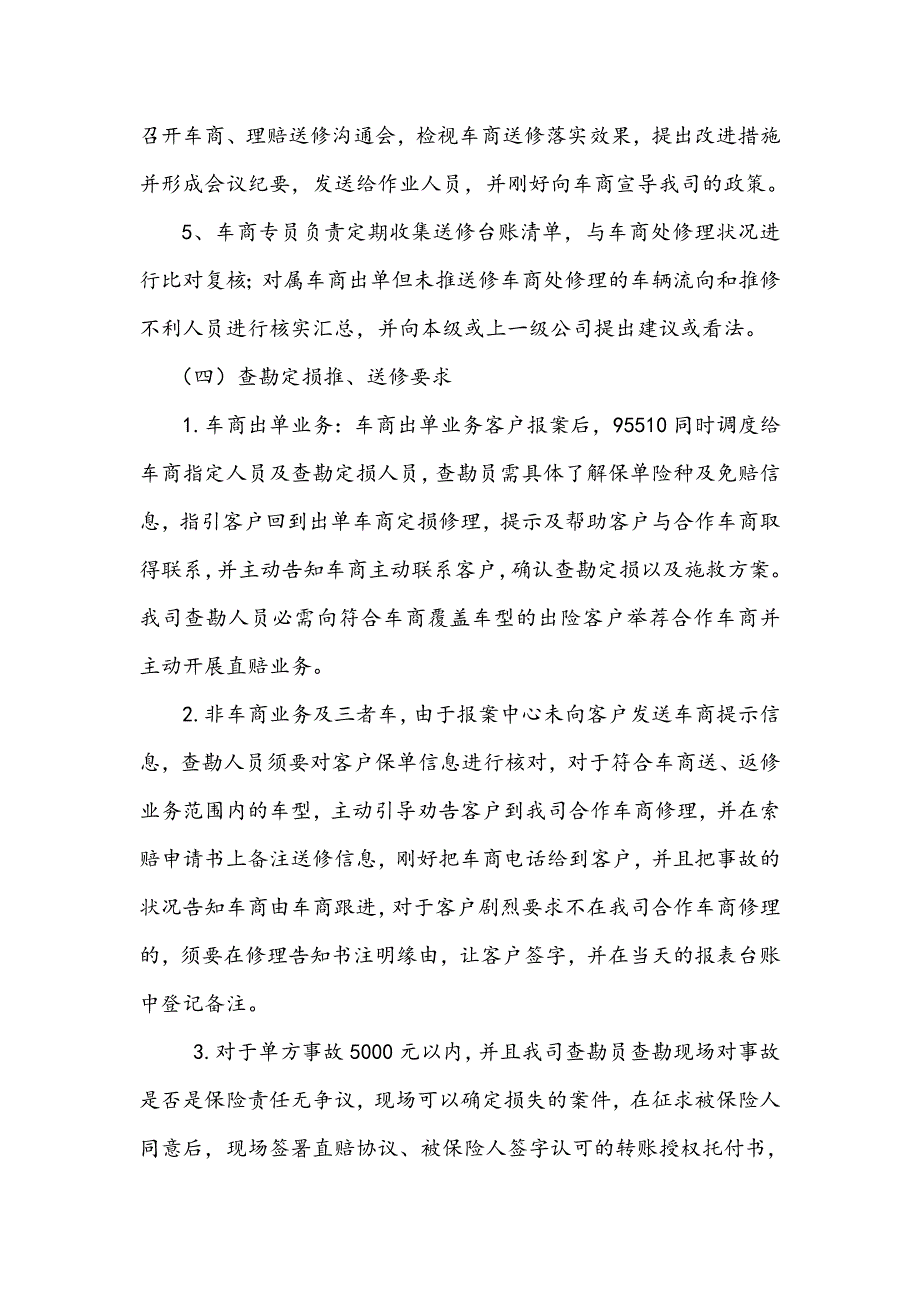 车商业务送、返修理赔环节操作细则_第3页