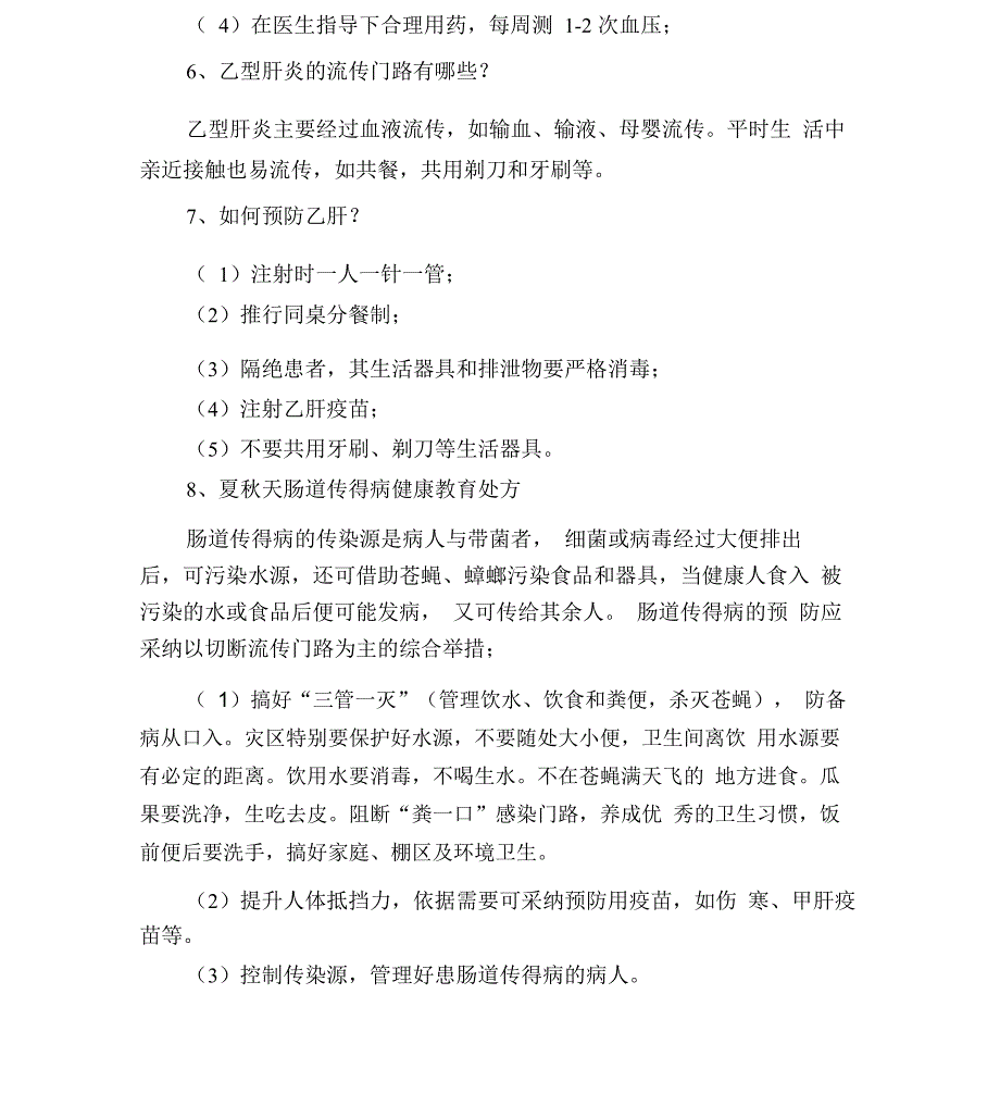 教师、保健人员健康知识培训材料_第4页