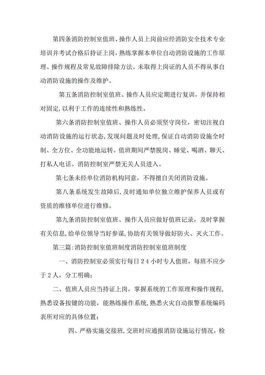 消防控制室值班记录_第3页