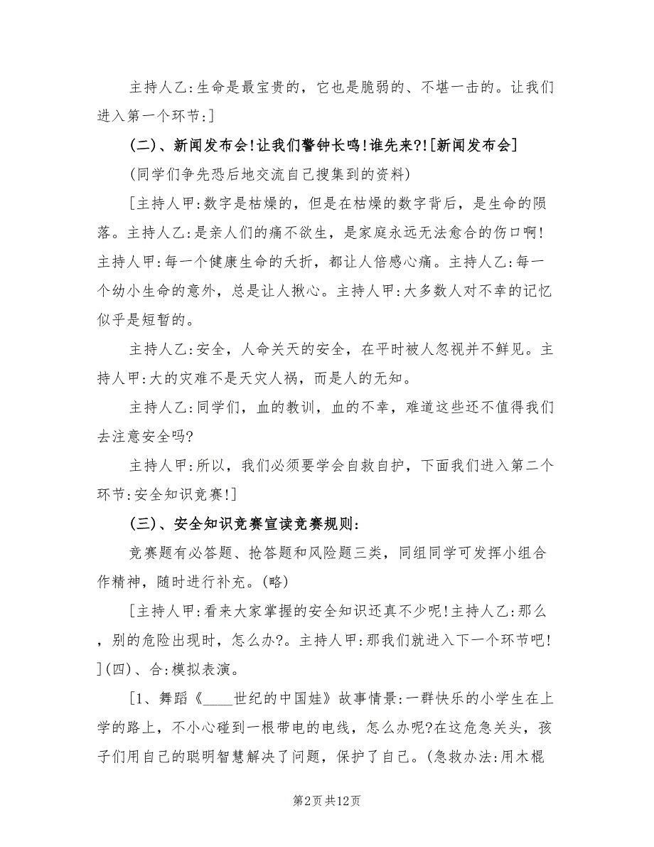 消防安全班会方案实施方案范本（3篇）_第2页