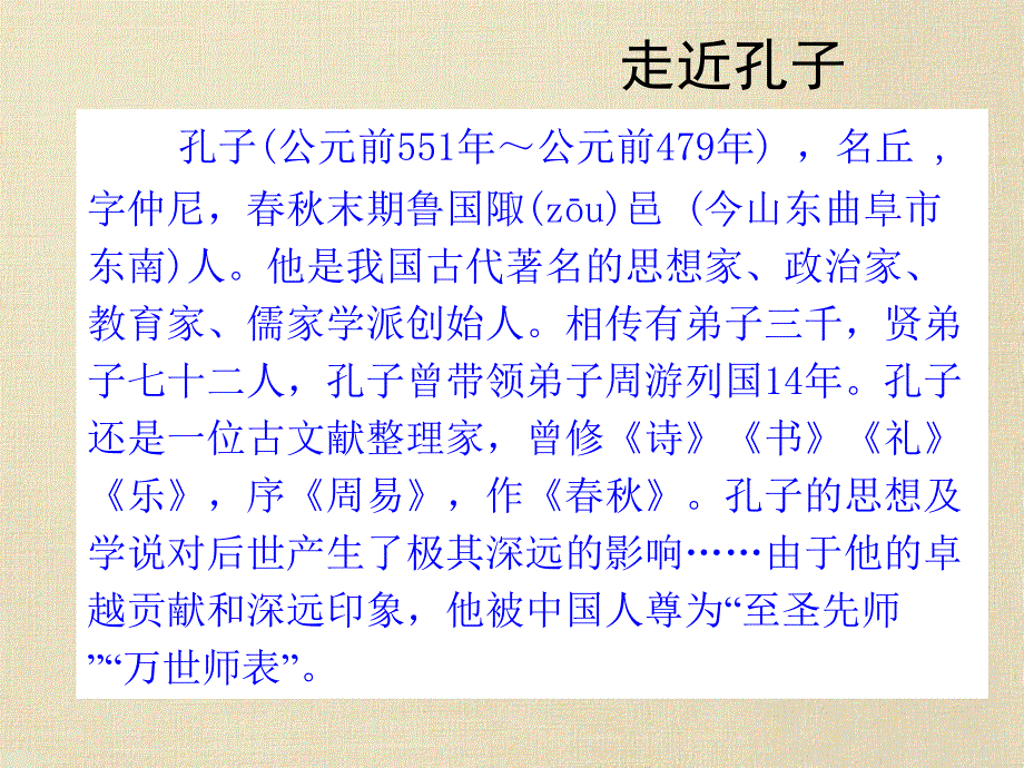 三年级上语文课件-孔子拜师-人教版_第3页