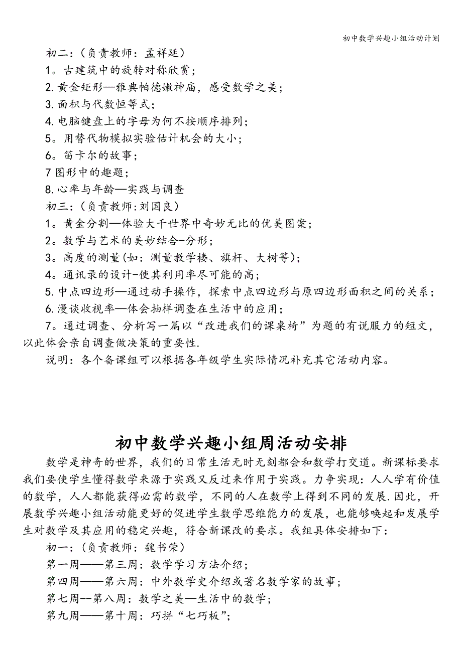 初中数学兴趣小组活动计划.doc_第2页