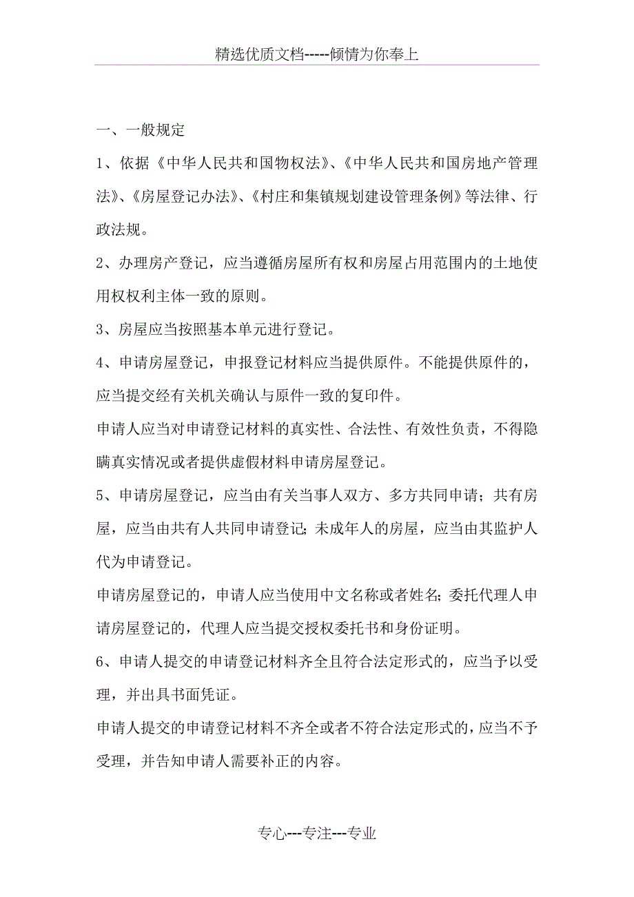 济南市房地产登记、在建工程抵押需提交的资料_第2页