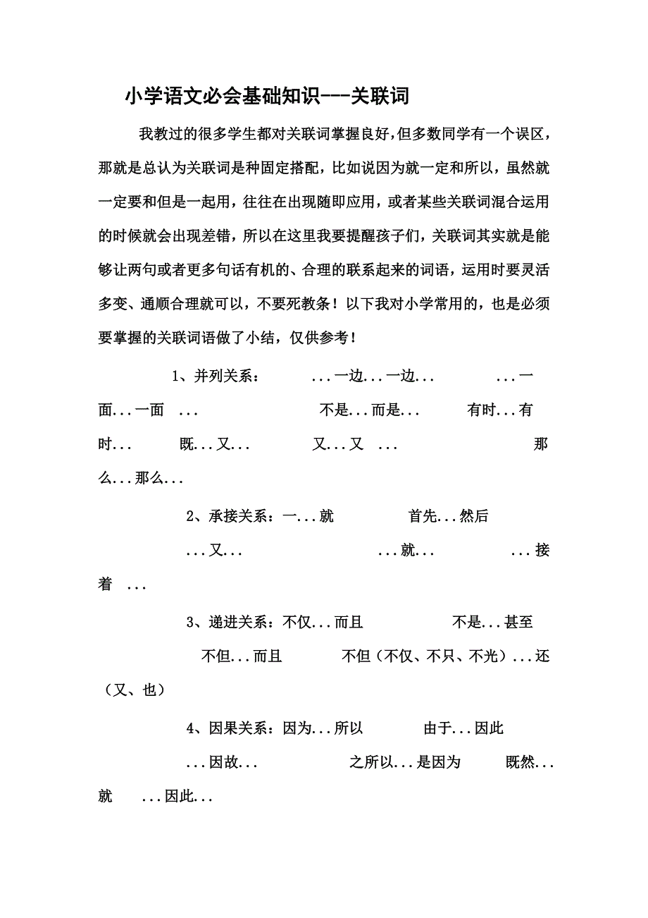 小学语文必会基础知识2_第1页