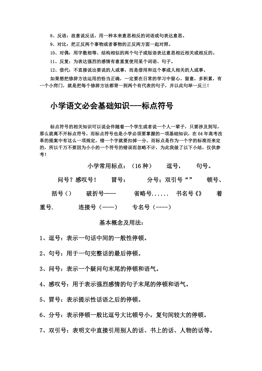 小学语文必会基础知识2_第3页