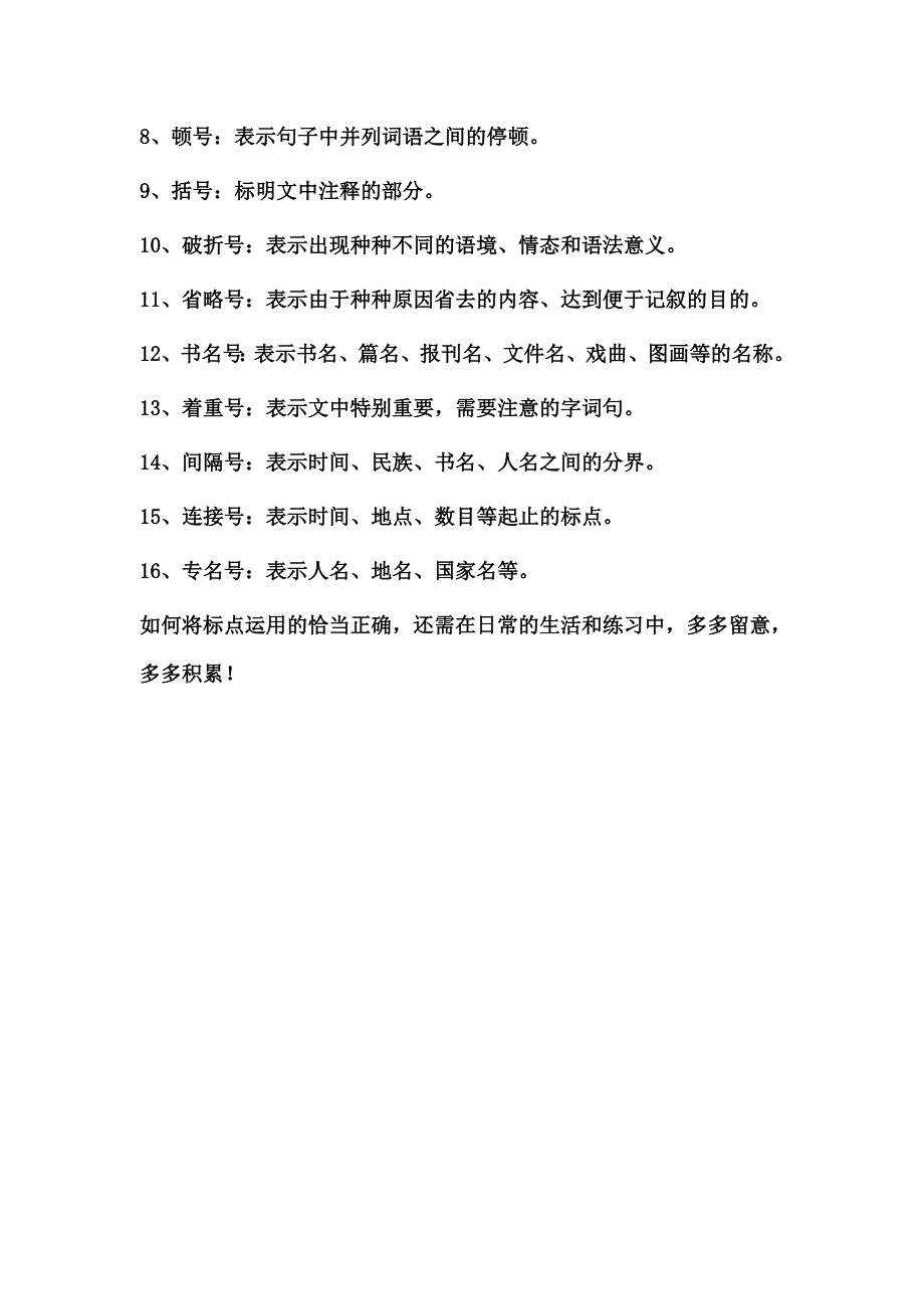 小学语文必会基础知识2_第4页