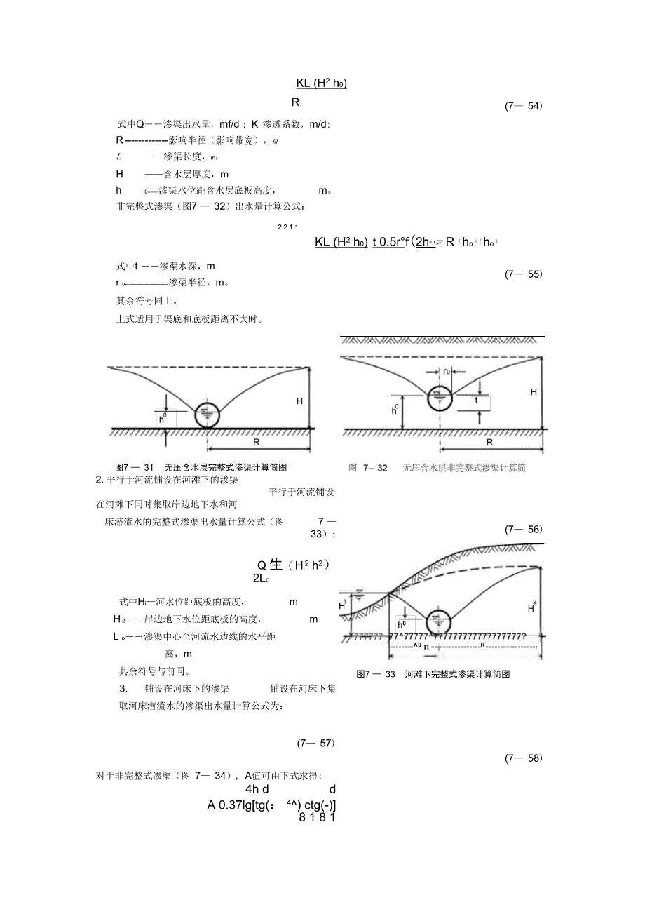 取水工程_渗渠_第4页