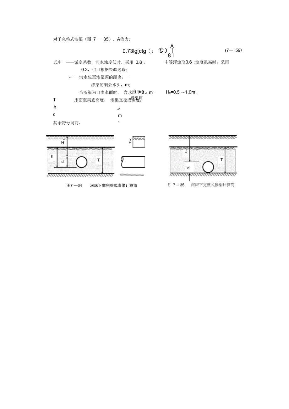 取水工程_渗渠_第5页