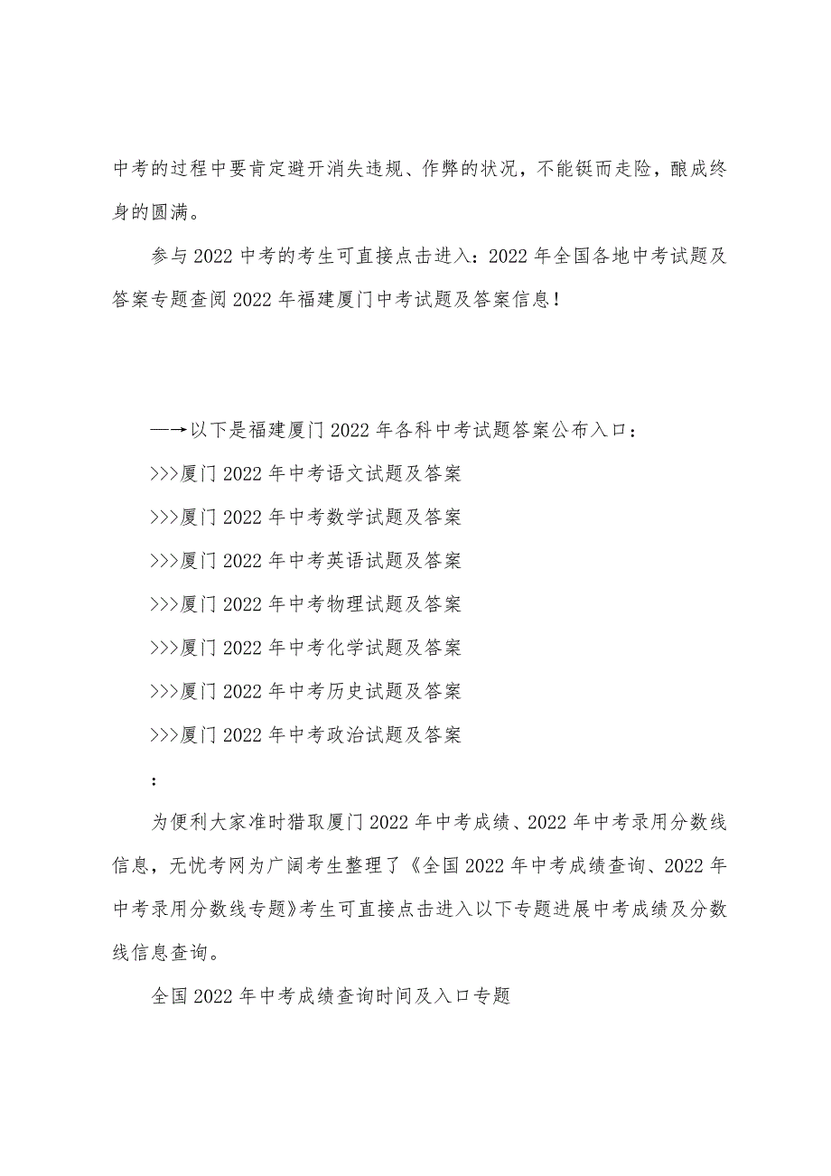 2022年福建厦门中考物理试题及答案.docx_第2页