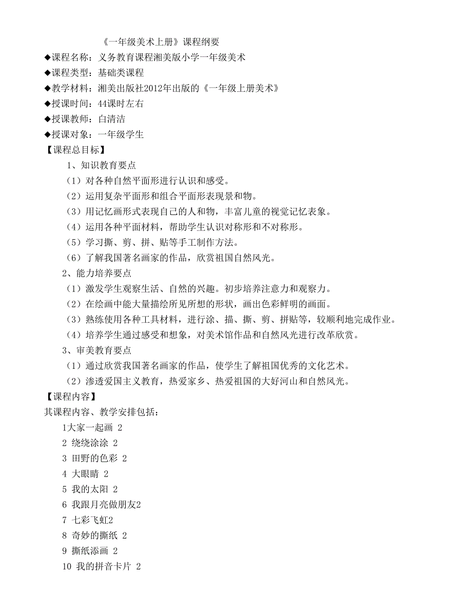 一美术作业规划设计.doc_第1页