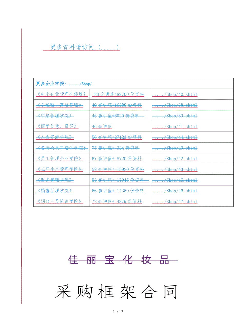 采购框架合同文本_第1页