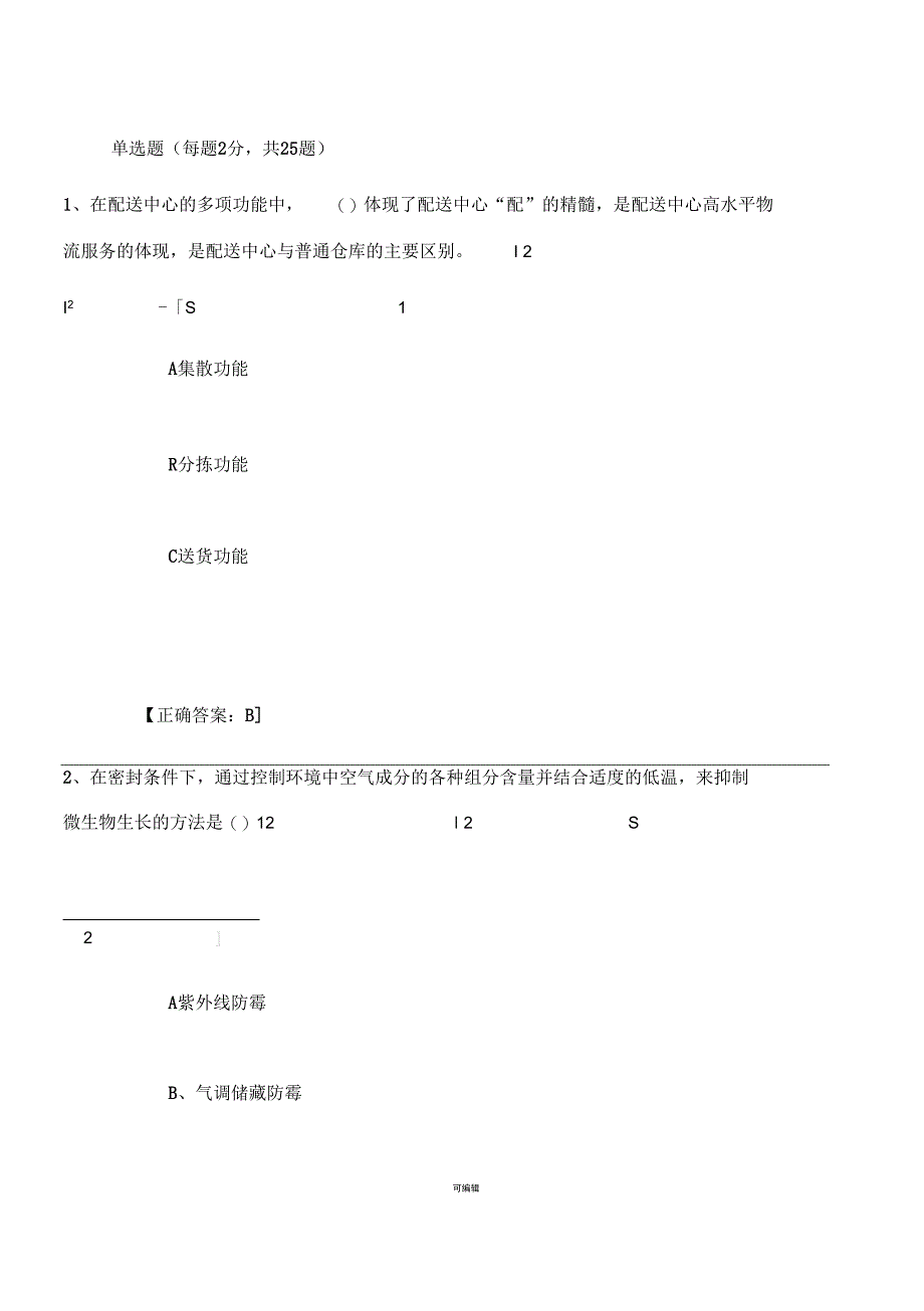 仓储与配送实务第二次网上记分作业_第1页