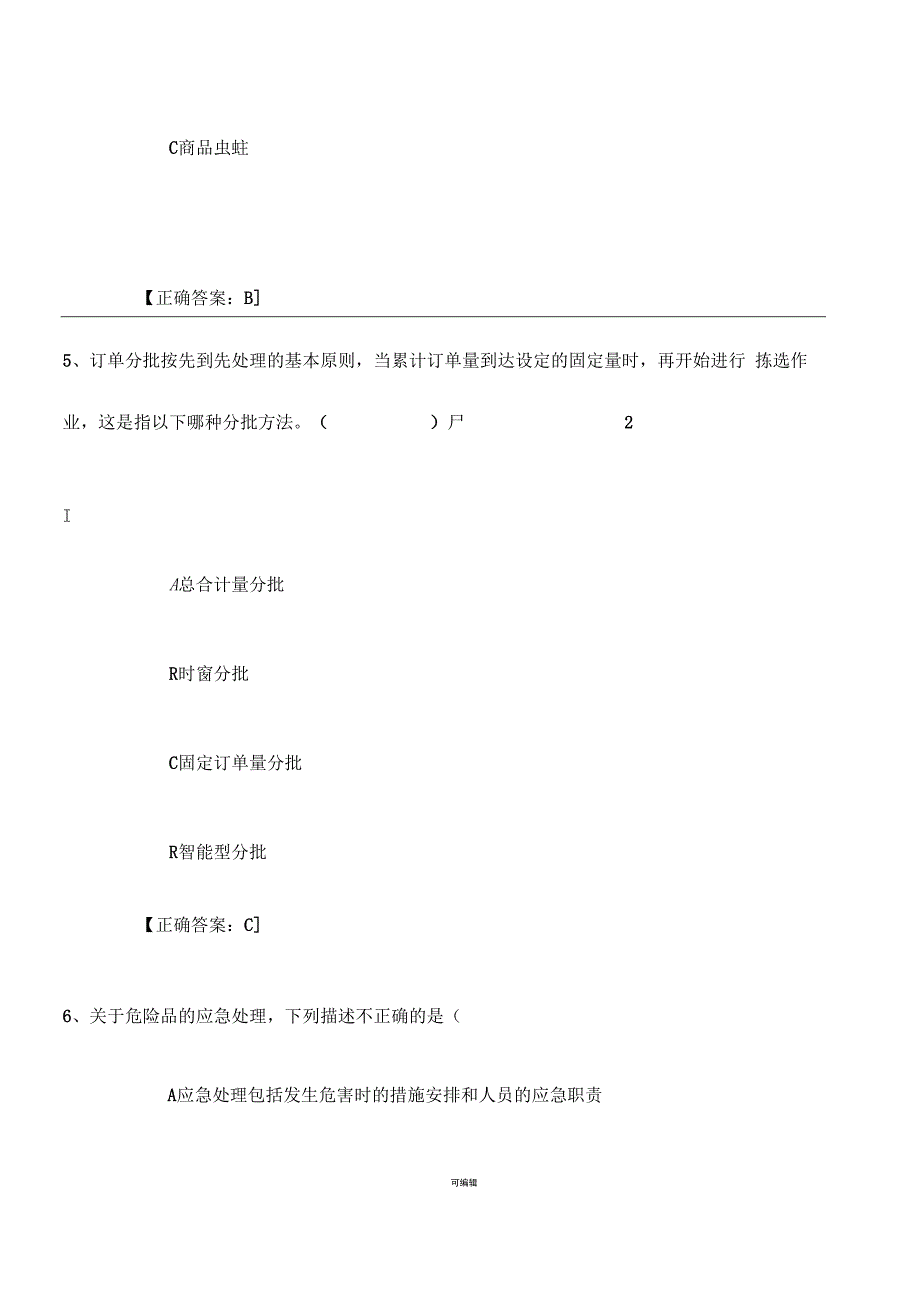 仓储与配送实务第二次网上记分作业_第3页