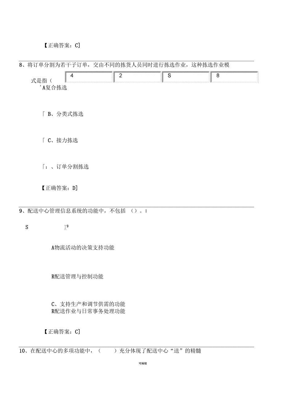 仓储与配送实务第二次网上记分作业_第5页