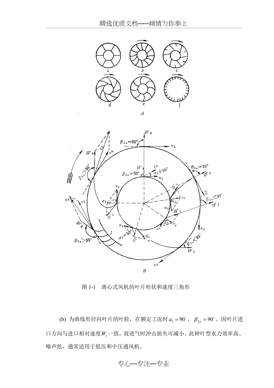 第1章-离心式通风机分解_第3页