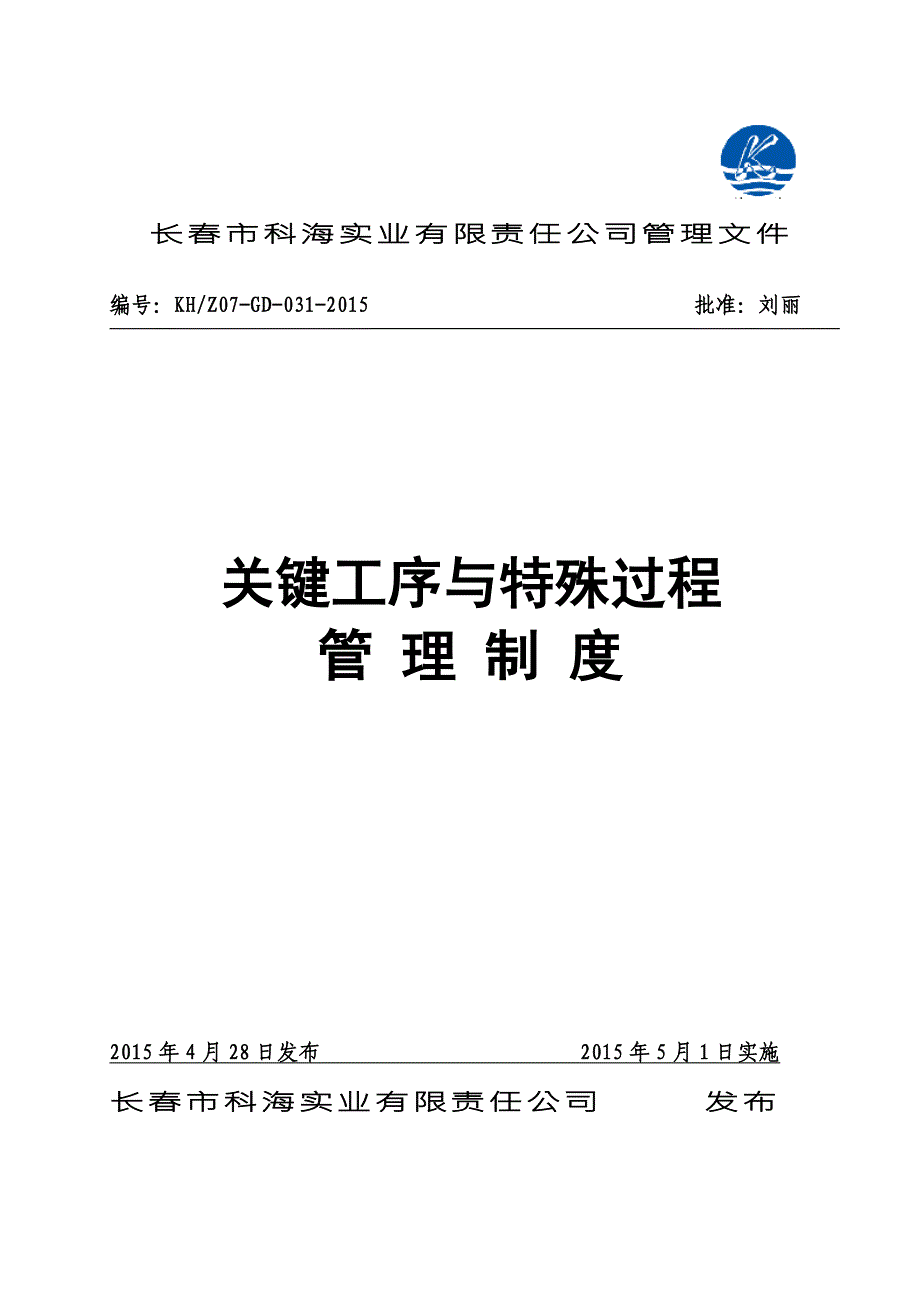 关键工序及特殊过程管理制度_第1页