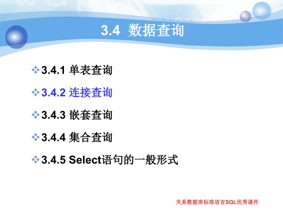 关系数据库标准语言SQL优秀课件_第1页